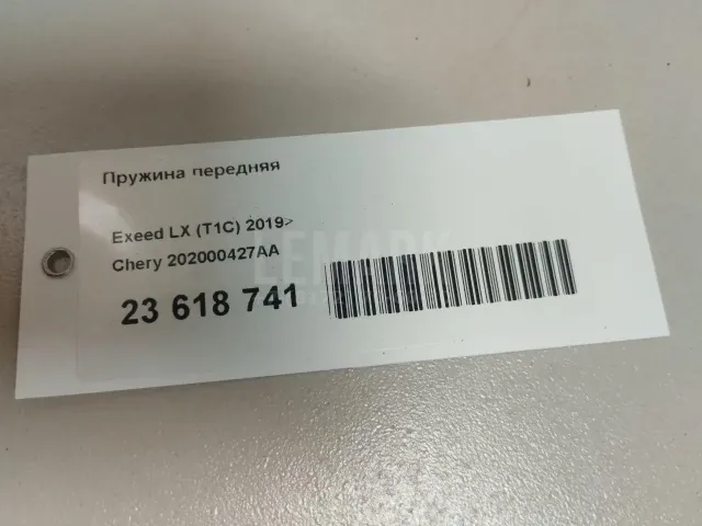 Пружина передняя