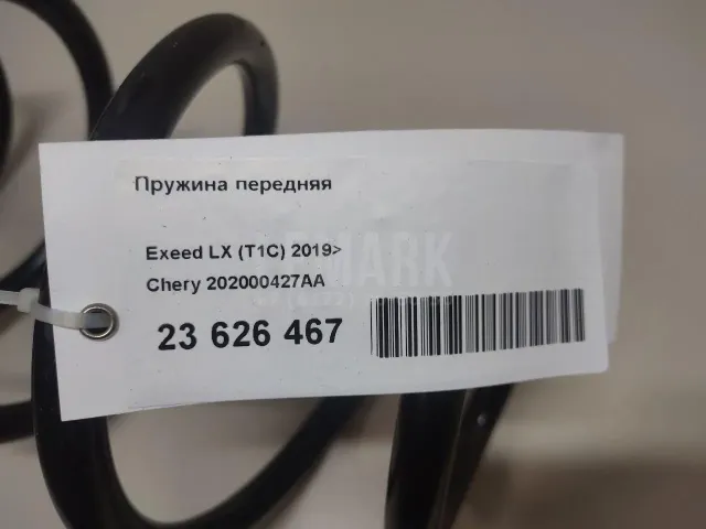Пружина передняя