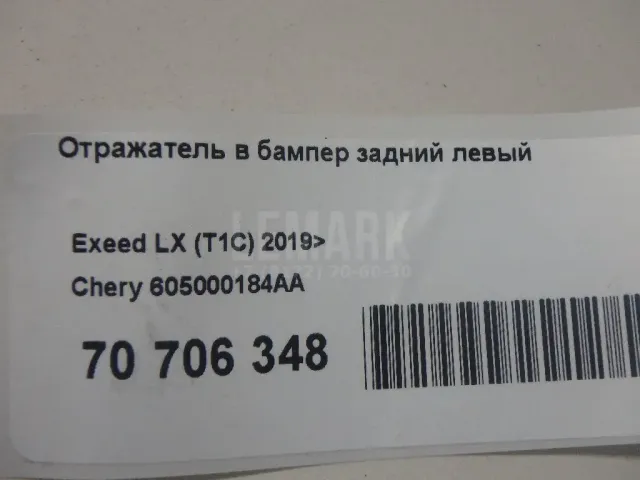 Отражатель в бампер задний левый для  Citroen Xsara Picasso 1999-2010