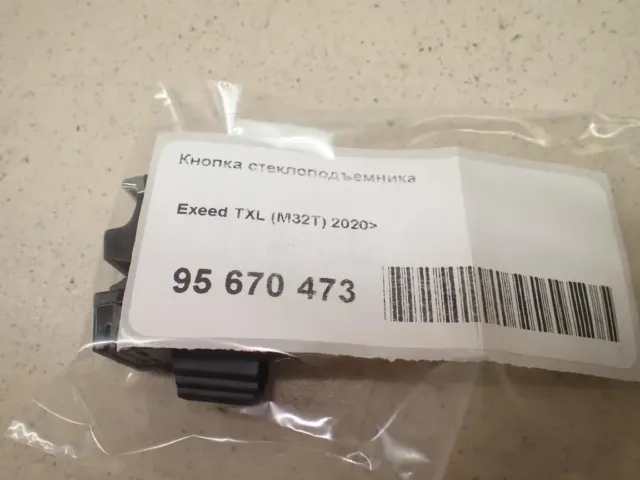 Кнопка стеклоподъемника