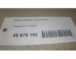 Зеркало правое электрическое