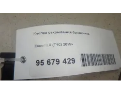 Кнопка открывания багажника