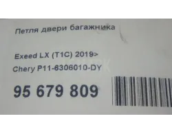 Петля двери багажника