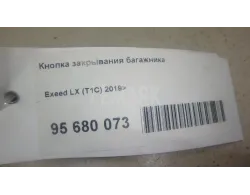 Кнопка открывания багажника