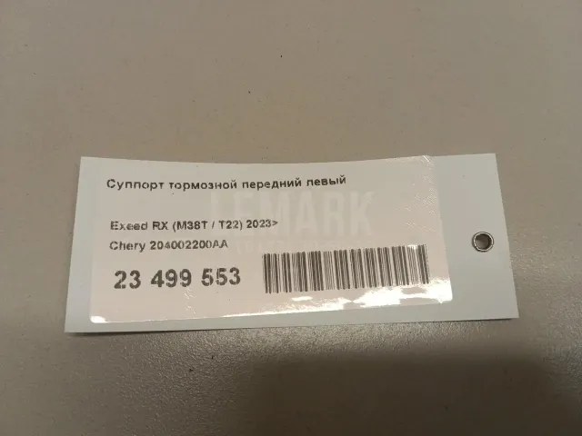 Суппорт тормозной передний левый