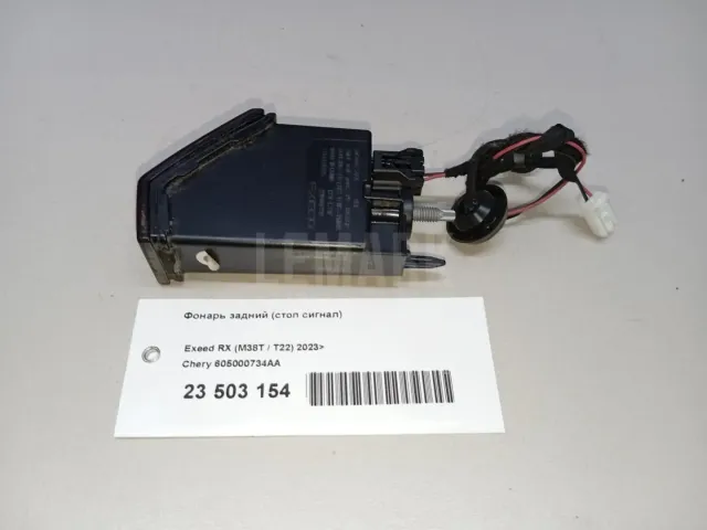 Фонарь задний (стоп сигнал) для  Audi A4 [B7] 2005-2007
