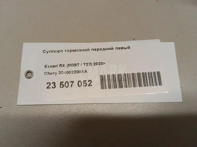 Суппорт тормозной передний левый