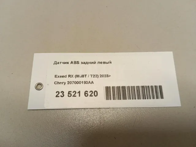 Датчик ABS задний левый
