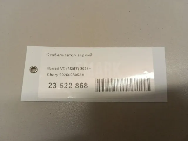 Стабилизатор задний для  Audi