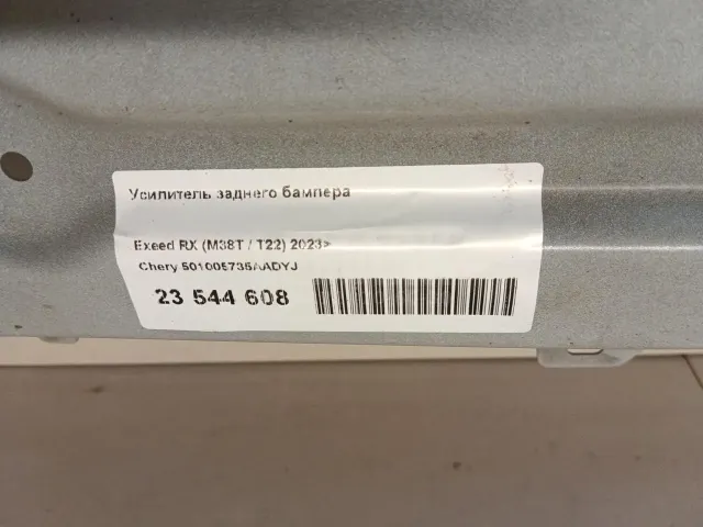 Усилитель заднего бампера