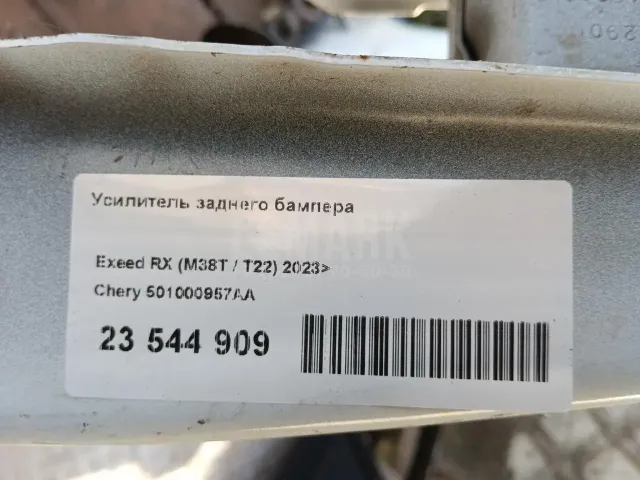 Усилитель заднего бампера для  Haval H7 2024