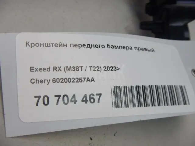 Кронштейн переднего бампера правый для  Citroen C5 Aircross 2018