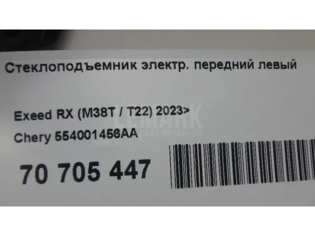 Стеклоподъемник электр. передний левый