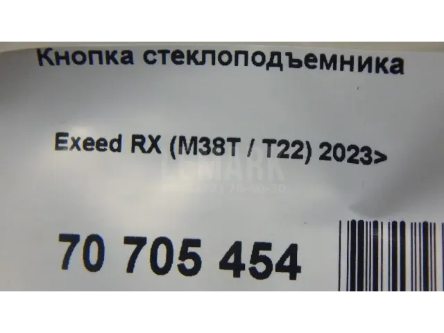 Кнопка стеклоподъемника