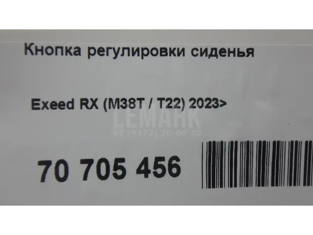 Кнопка регулировки сиденья для  Chrysler Grand Voyager/Grand Caravan (RT) 2007-2020