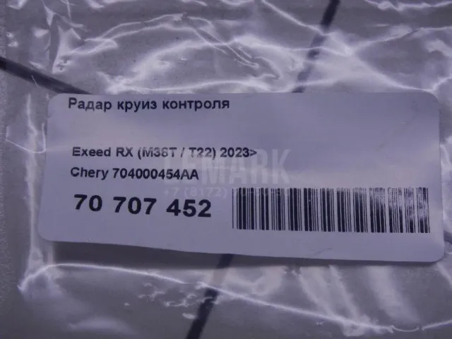 Радар круиз контроля для  Ford Escape EUR 2007-2009