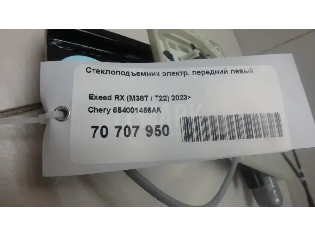 Стеклоподъемник электр. передний левый