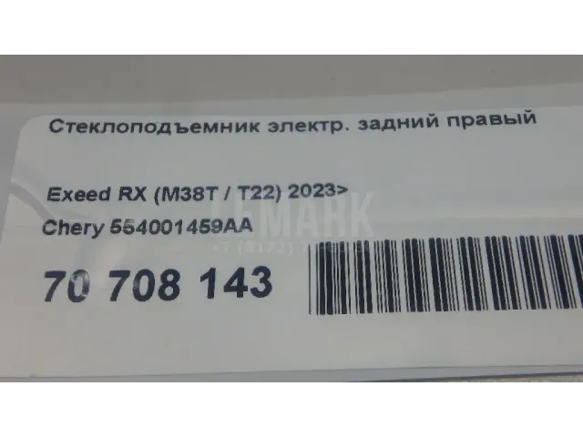 Стеклоподъемник электр. задний правый