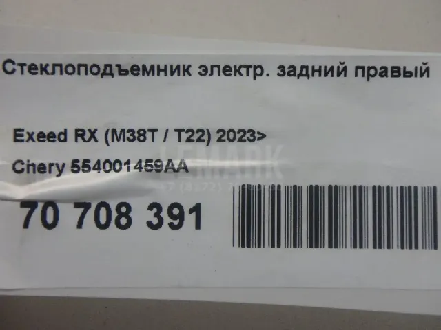 Стеклоподъемник электр. задний правый для  Citroen C3 2009-2016