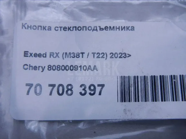 Кнопка стеклоподъемника