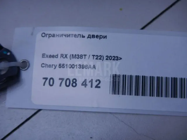 Ограничитель двери для  Fiat Panda 1980-1992