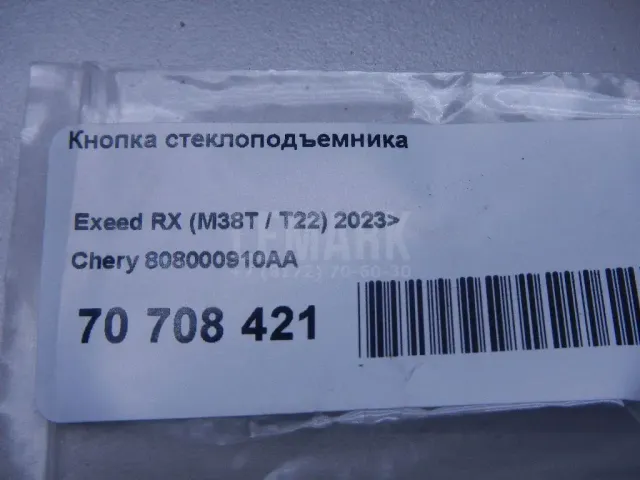 Кнопка стеклоподъемника
