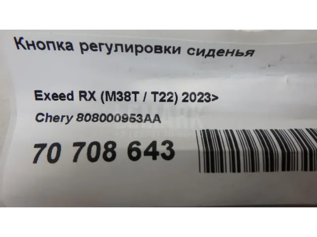 Кнопка регулировки сиденья для  Fiat Ulysse 2002-2011