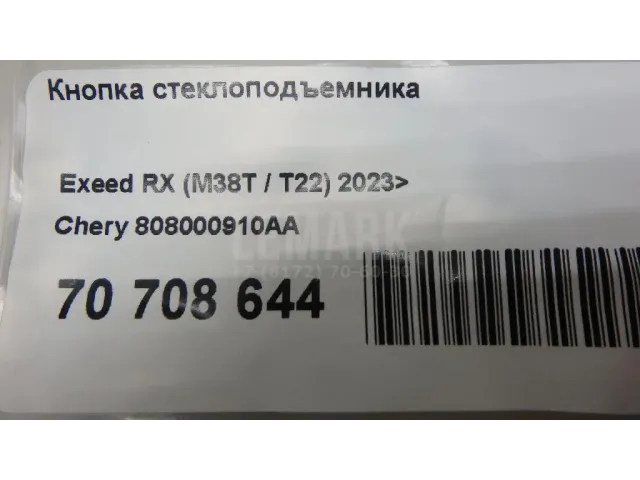 Кнопка стеклоподъемника
