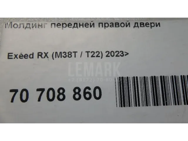 Молдинг передней правой двери