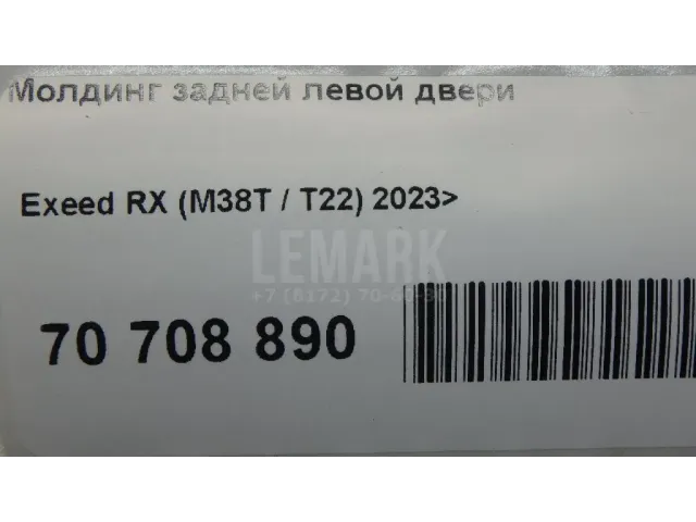 Молдинг задней левой двери для  Audi Q3 (F3B) 2018