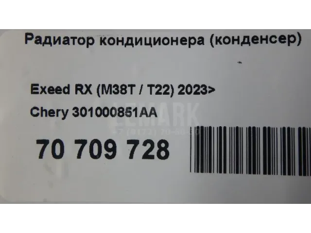 Радиатор кондиционера (конденсер)