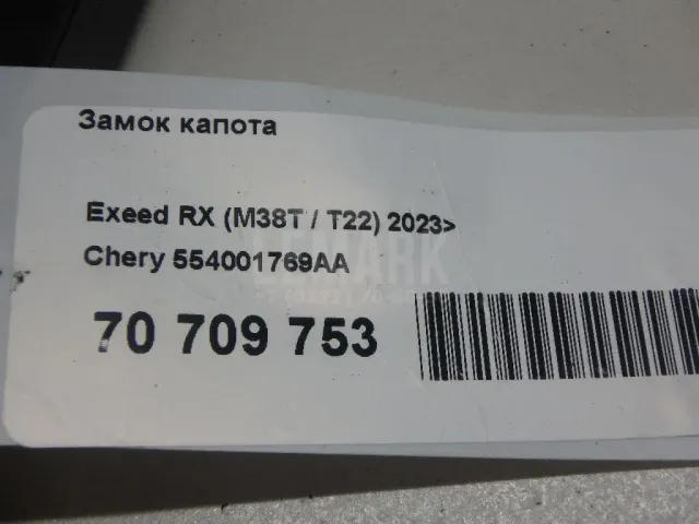 Замок капота
