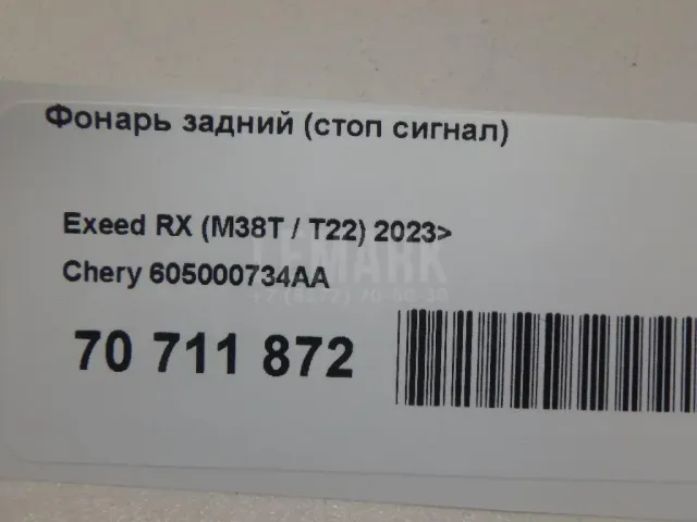 Фонарь задний (стоп сигнал) для  Cadillac SRX 2009-2016
