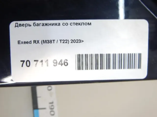 Дверь багажника со стеклом для  Geely Tugella (FY11) 2020