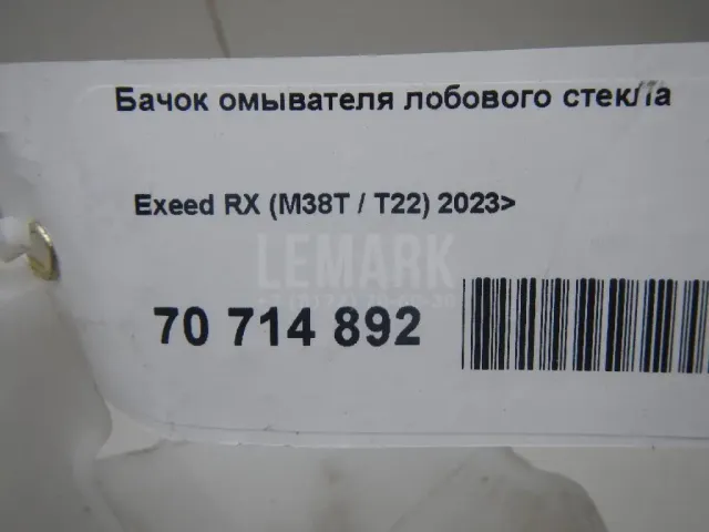Бачок омывателя лобового стекла