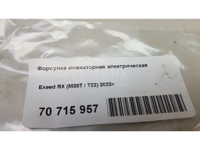 Форсунка инжекторная электрическая