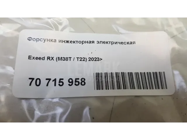 Форсунка инжекторная электрическая