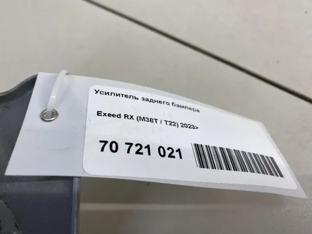 Усилитель заднего бампера