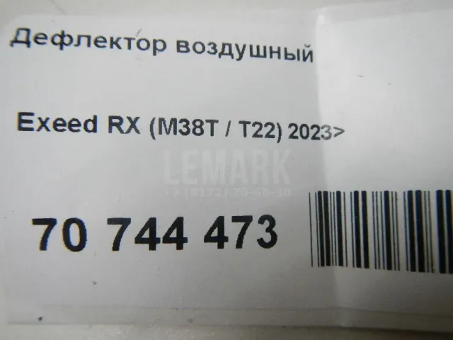 Дефлектор воздушный