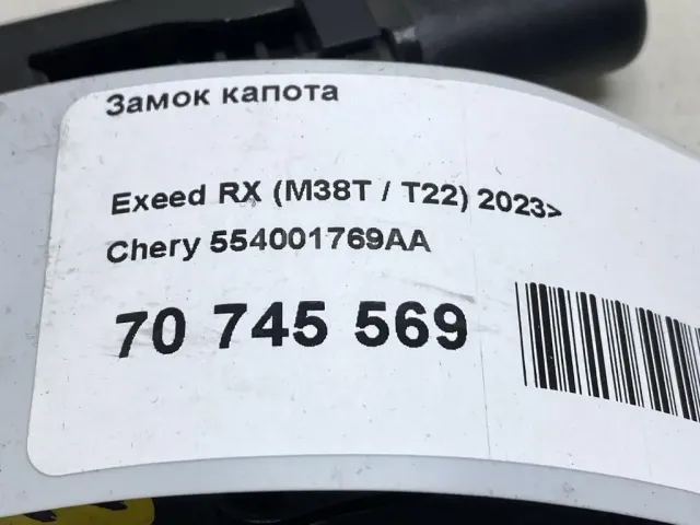 Замок капота