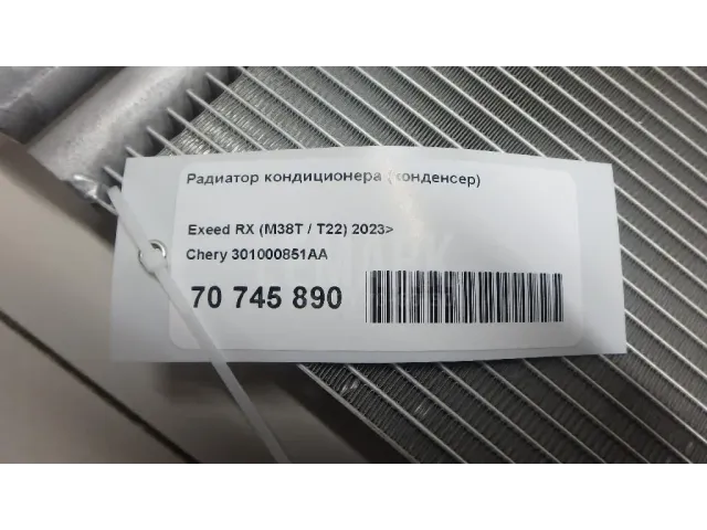 Радиатор кондиционера (конденсер) для  Ford Ranger 2012-2015