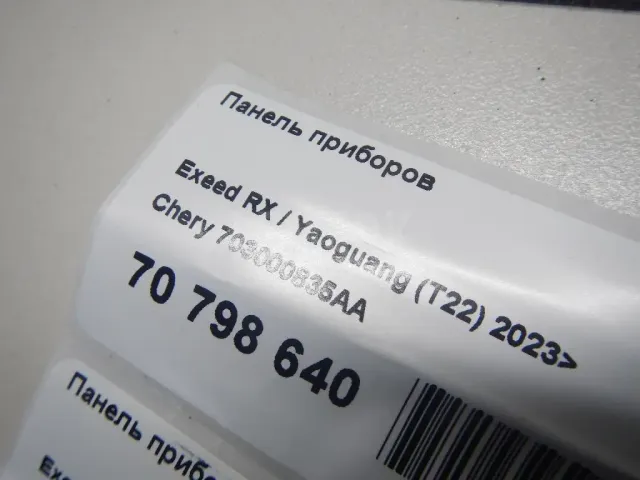 Панель приборов