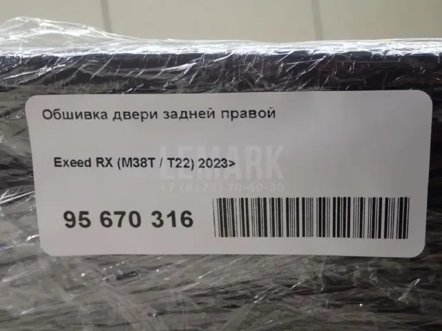 Обшивка двери задней правой