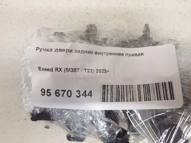 Ручка двери задней внутренняя правая