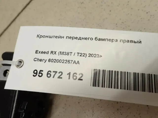 Кронштейн переднего бампера правый для  Fiat Ritmo I 1978-1989