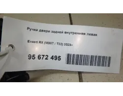 Ручка двери задней внутренняя левая