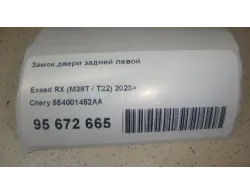 Замок двери задней левой