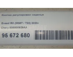 Кнопка регулировки сиденья