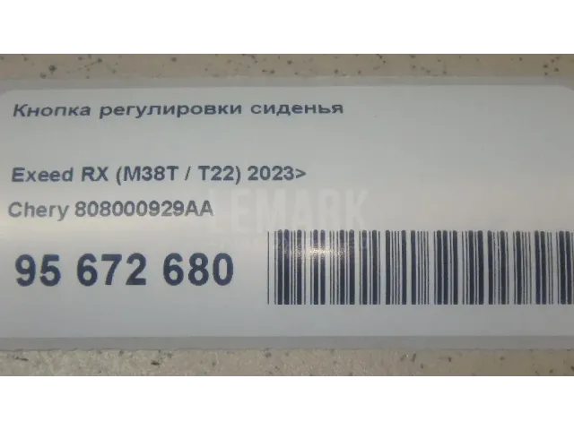 Кнопка регулировки сиденья для  Fiat Sedici 2007-2014