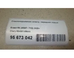 Стеклоподъемник электр. передний левый
